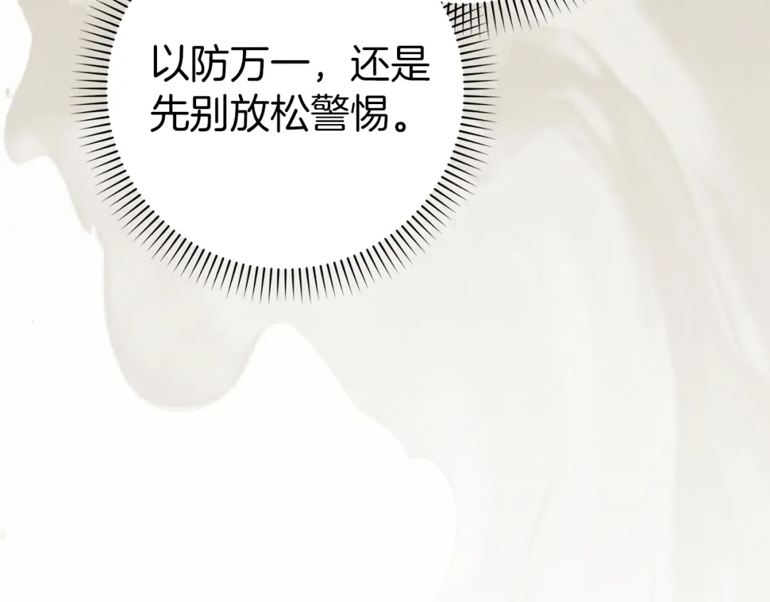 扔掉的渣男，绝不再捡！ 第134话 第573页