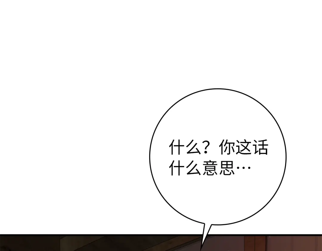 扔掉的渣男，绝不再捡！ 第134话 第585页