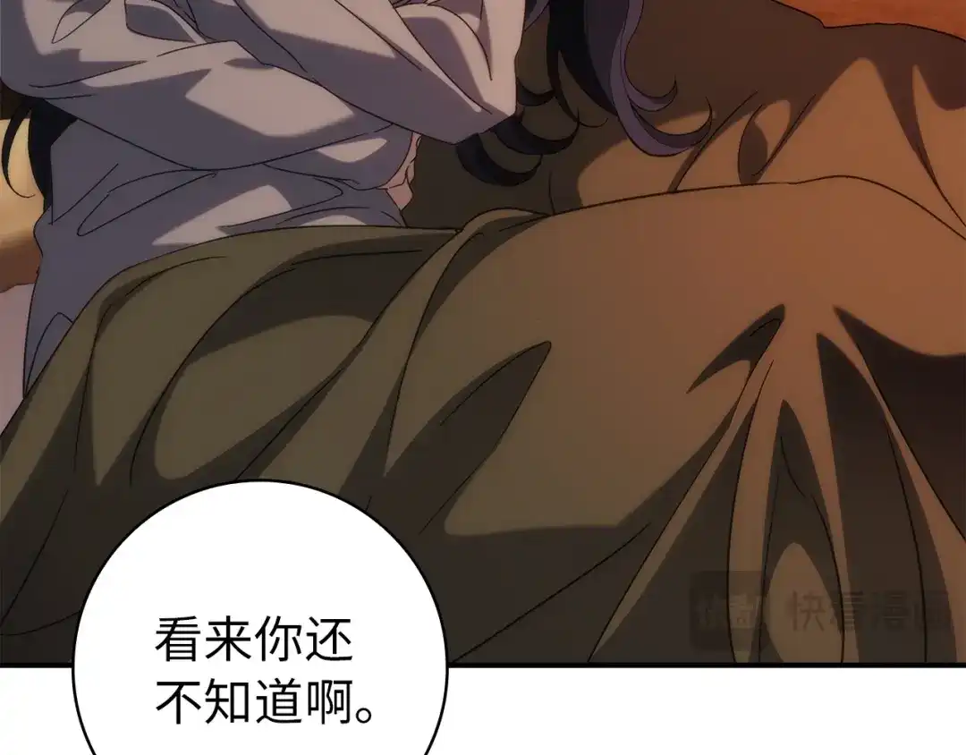 扔掉的渣男，绝不再捡！ 第134话 第591页