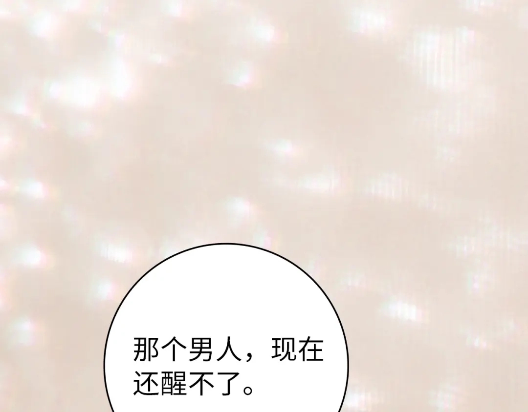 扔掉的渣男，绝不再捡！ 第134话 第627页
