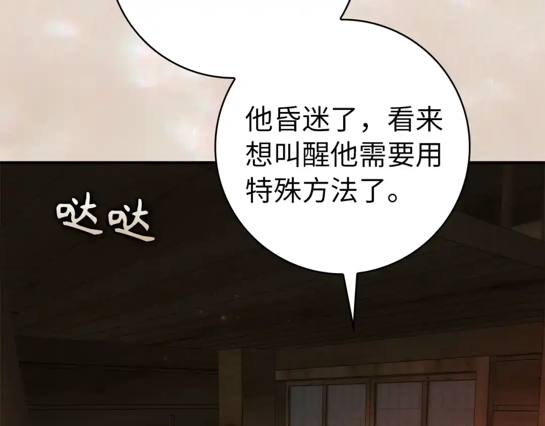 扔掉的渣男，绝不再捡！ 第134话 第630页