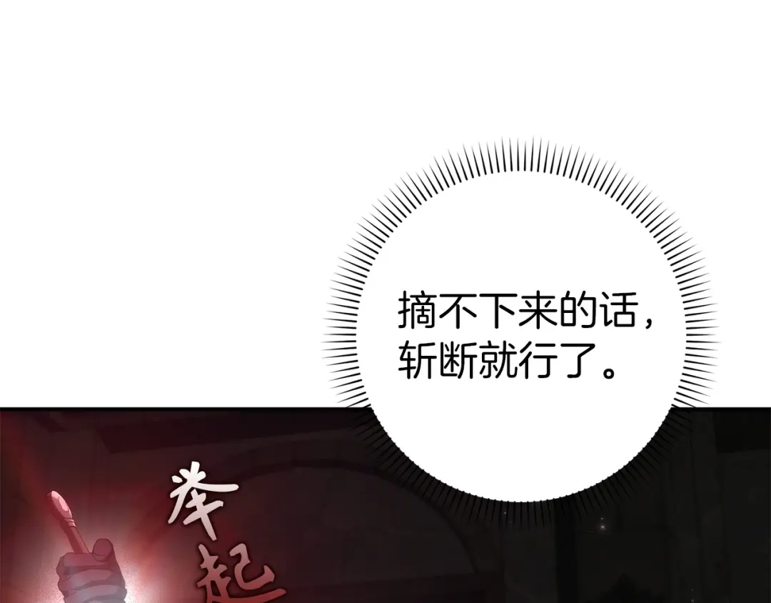 扔掉的渣男，绝不再捡！ 第134话 第78页