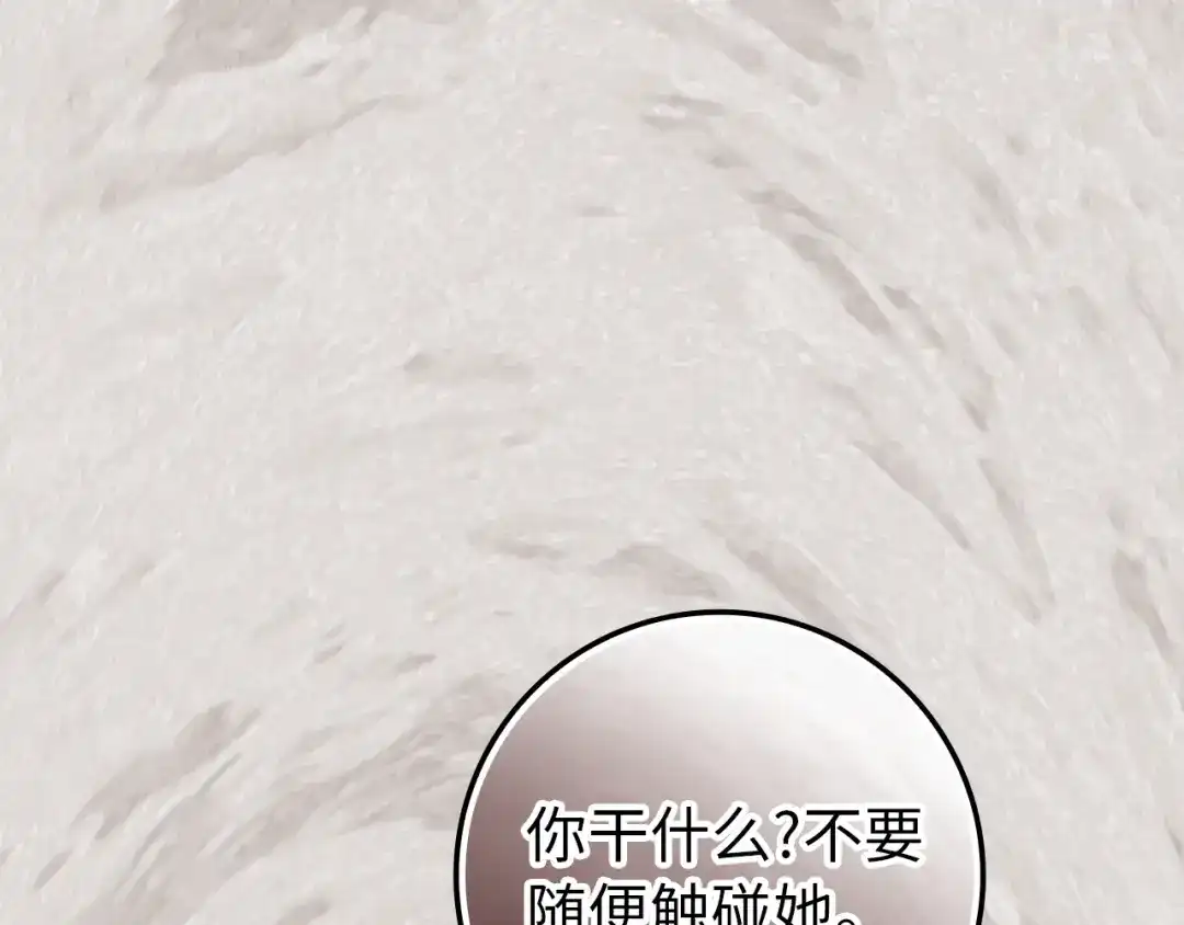 扔掉的渣男，绝不再捡！ 第134话 第12页