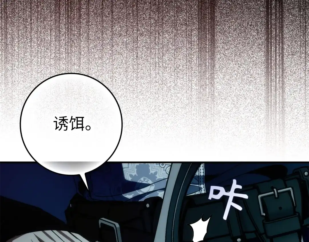 扔掉的渣男，绝不再捡！ 第134话 第237页