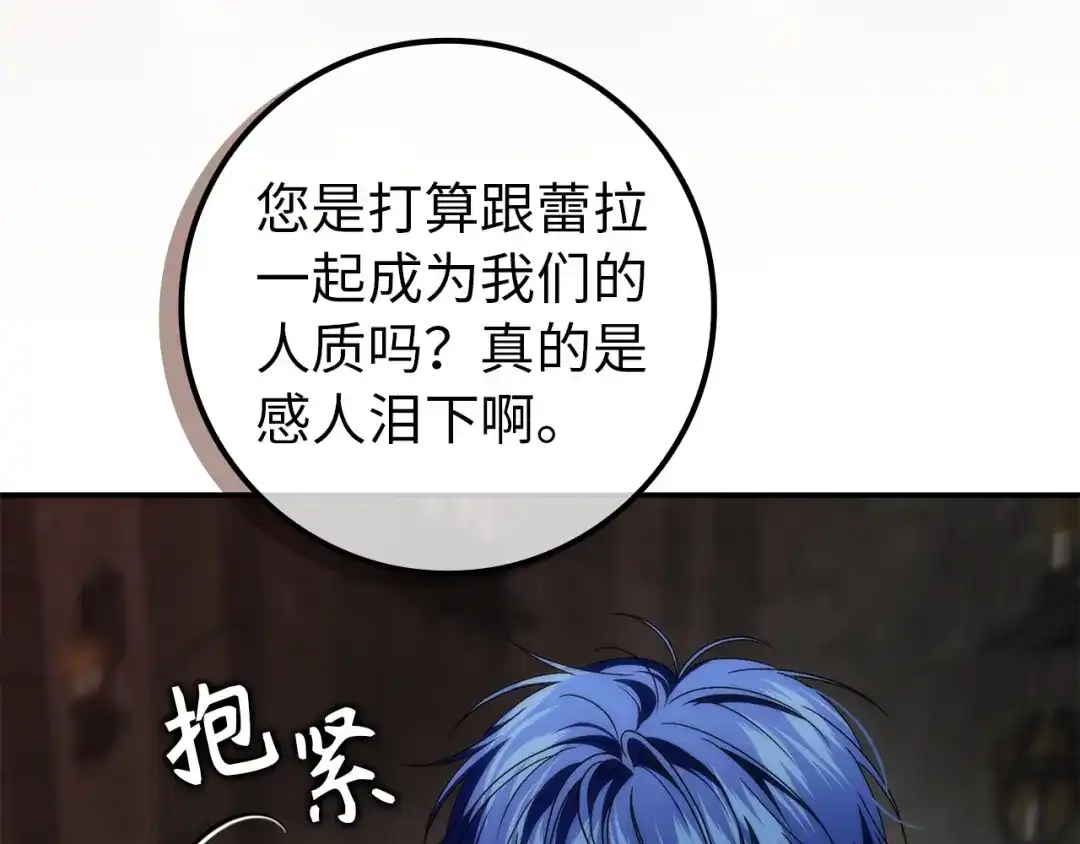 扔掉的渣男，绝不再捡！ 第134话 第255页