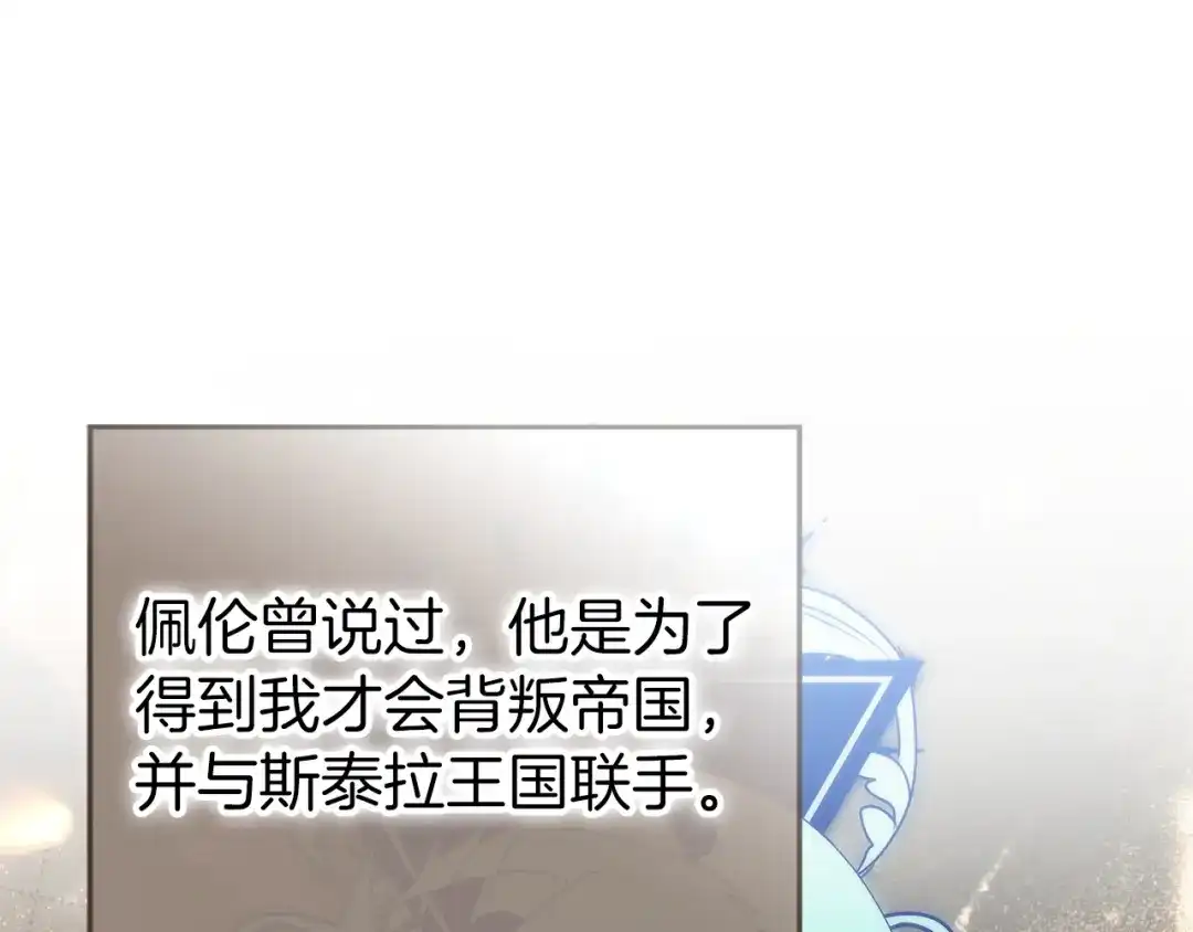 扔掉的渣男，绝不再捡！ 第135话 第315页