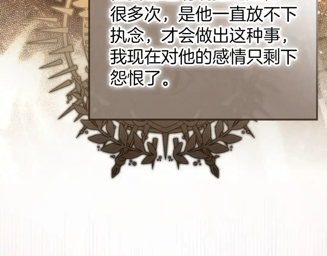 扔掉的渣男，绝不再捡！ 第135话 第324页