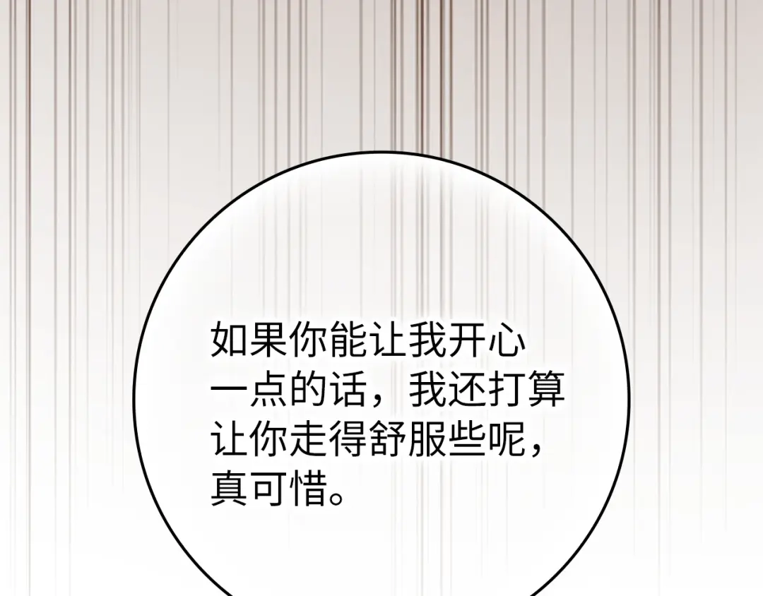 扔掉的渣男，绝不再捡！ 第135话 第375页