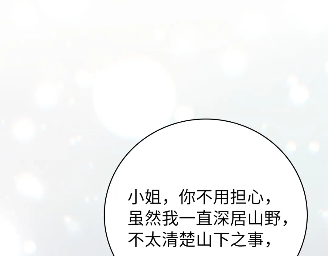 扔掉的渣男，绝不再捡！ 第135话 第45页