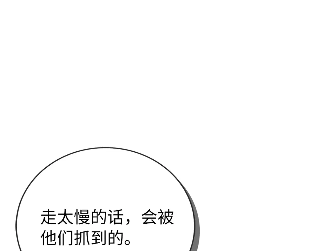 扔掉的渣男，绝不再捡！ 第135话 第84页