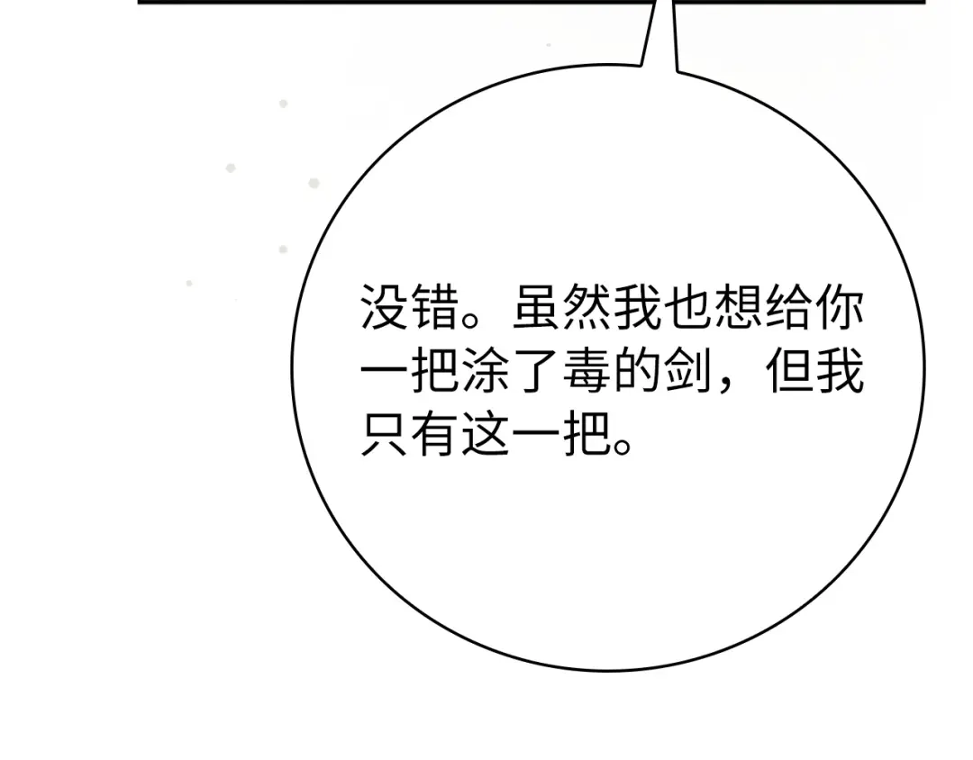 扔掉的渣男，绝不再捡！ 第135话 第192页