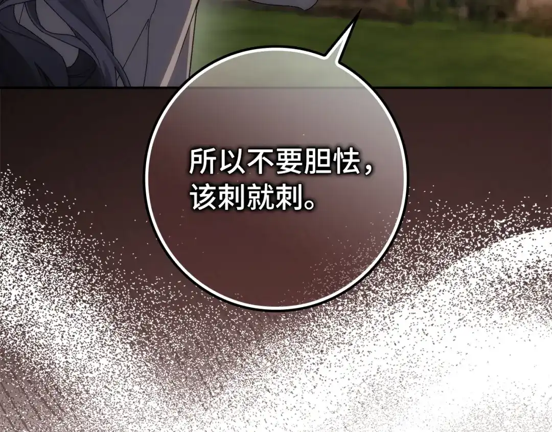 扔掉的渣男，绝不再捡！ 第135话 第213页