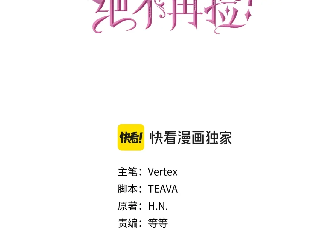 扔掉的渣男，绝不再捡！ 第135话 第240页