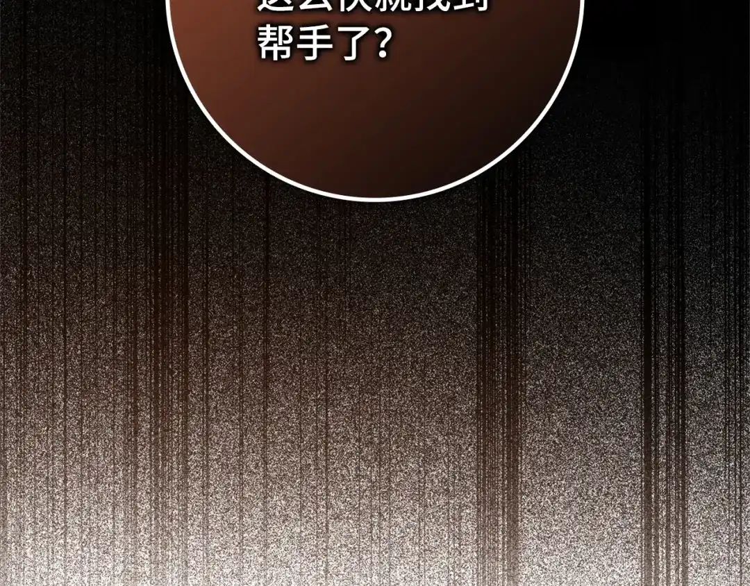扔掉的渣男，绝不再捡！ 第135话 第267页
