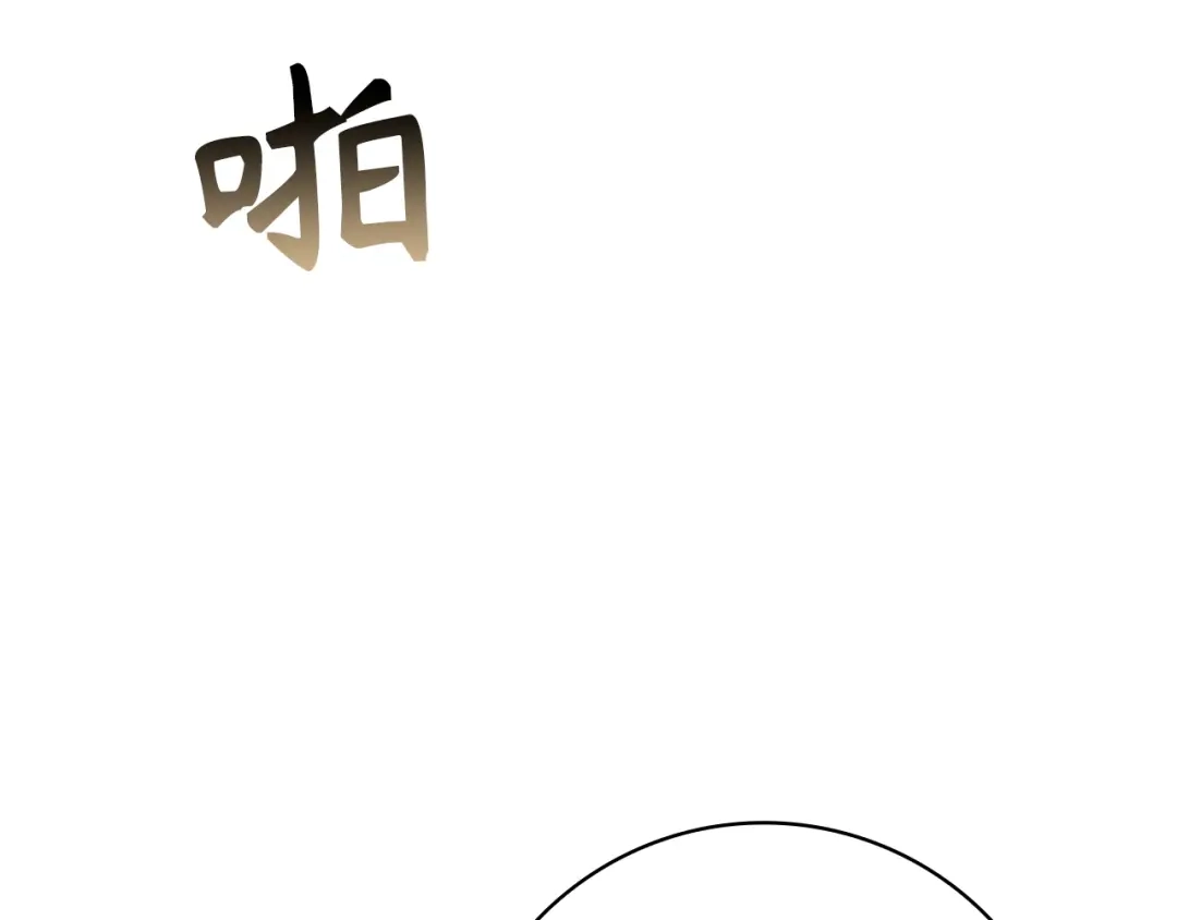 扔掉的渣男，绝不再捡！ 第136话 第306页