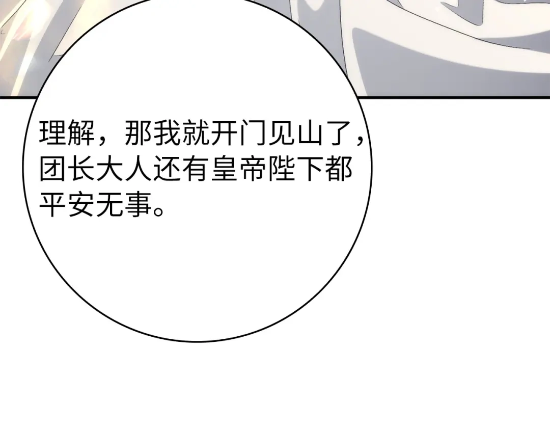 扔掉的渣男，绝不再捡！ 第136话 第315页
