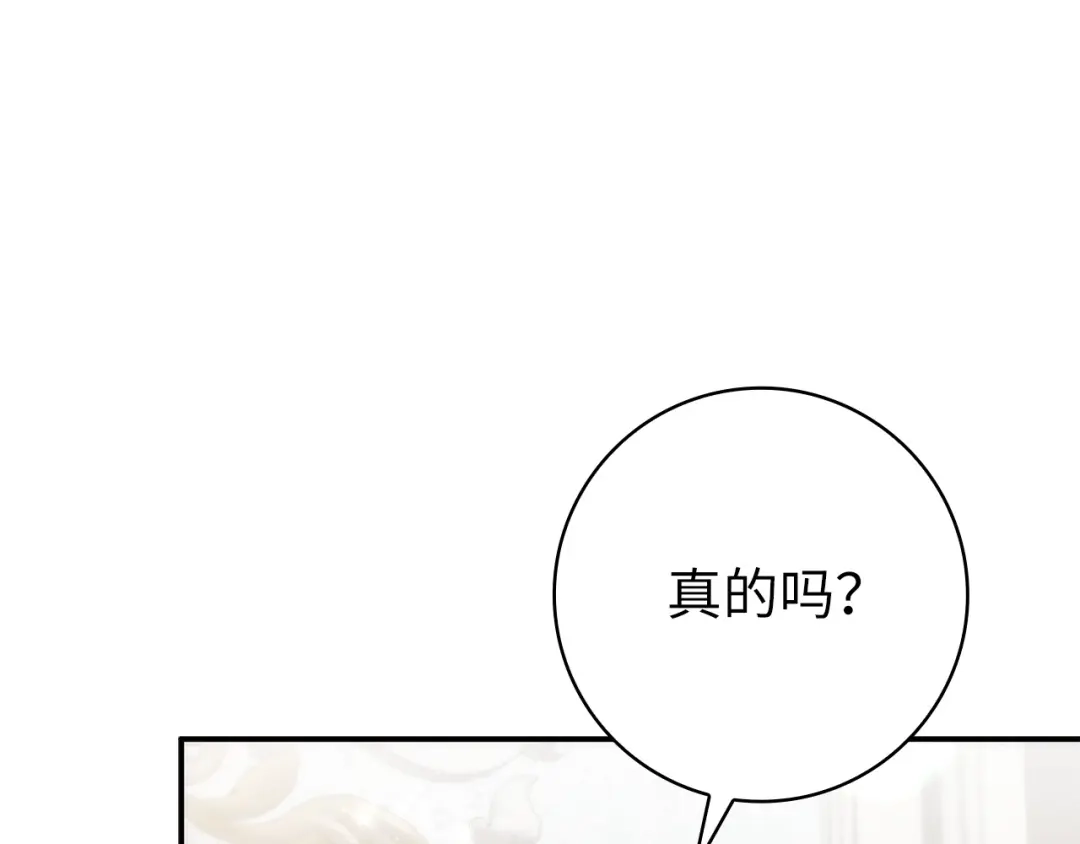 扔掉的渣男，绝不再捡！ 第136话 第318页