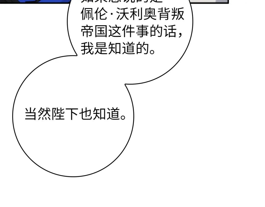 扔掉的渣男，绝不再捡！ 第136话 第387页