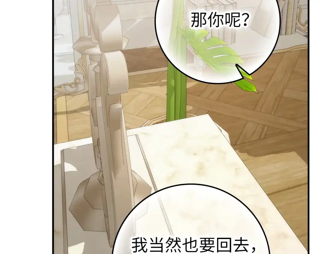 扔掉的渣男，绝不再捡！ 第136话 第444页