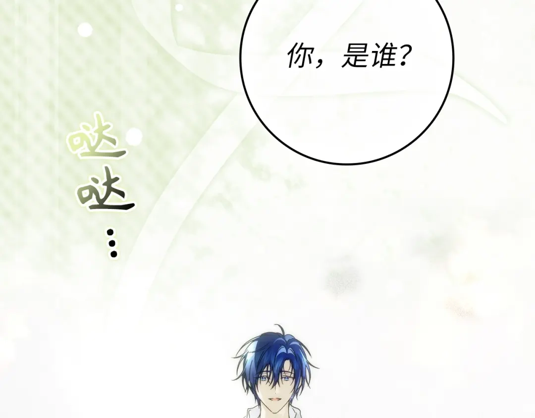 扔掉的渣男，绝不再捡！ 第136话 第45页