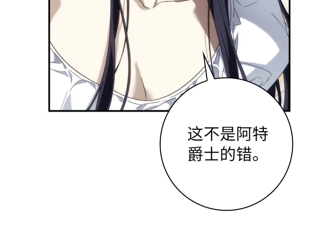 扔掉的渣男，绝不再捡！ 第136话 第468页