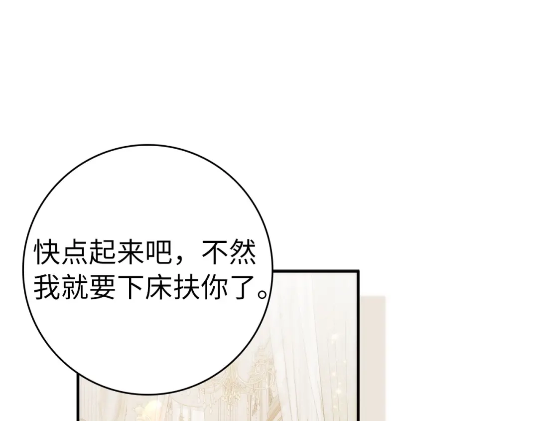 扔掉的渣男，绝不再捡！ 第136话 第474页