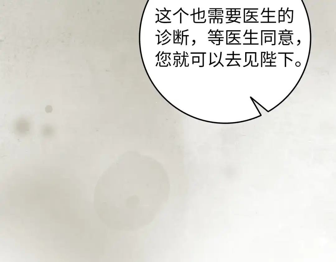 扔掉的渣男，绝不再捡！ 第136话 第534页