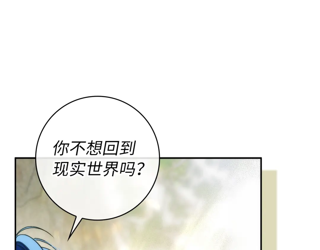 扔掉的渣男，绝不再捡！ 第136话 第75页
