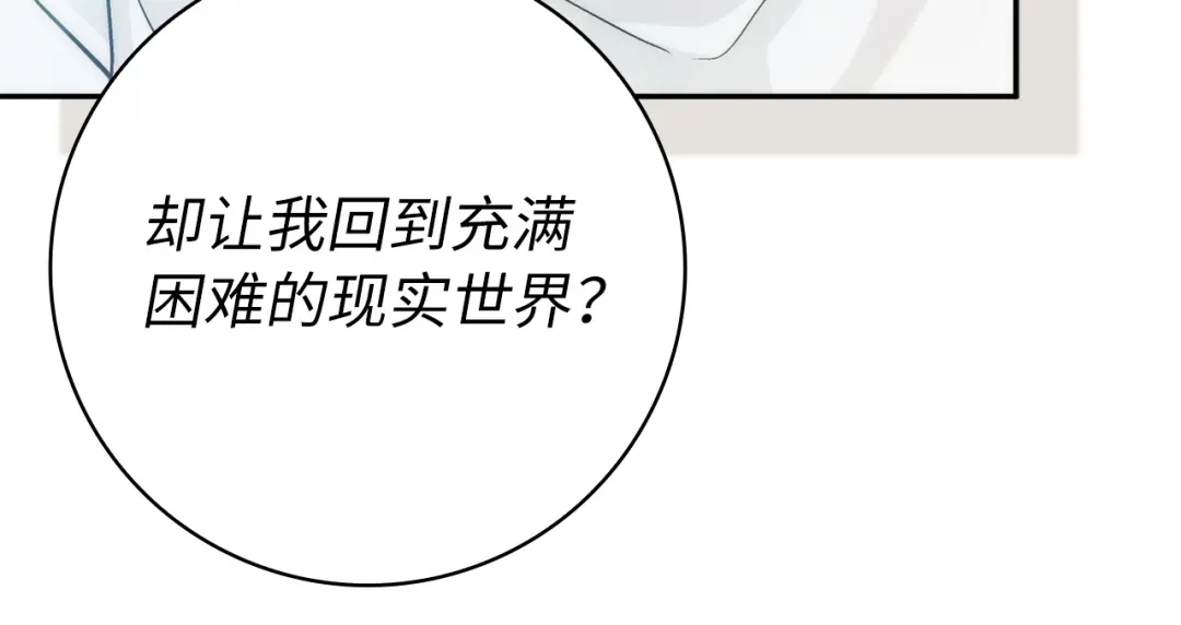 扔掉的渣男，绝不再捡！ 第136话 第123页
