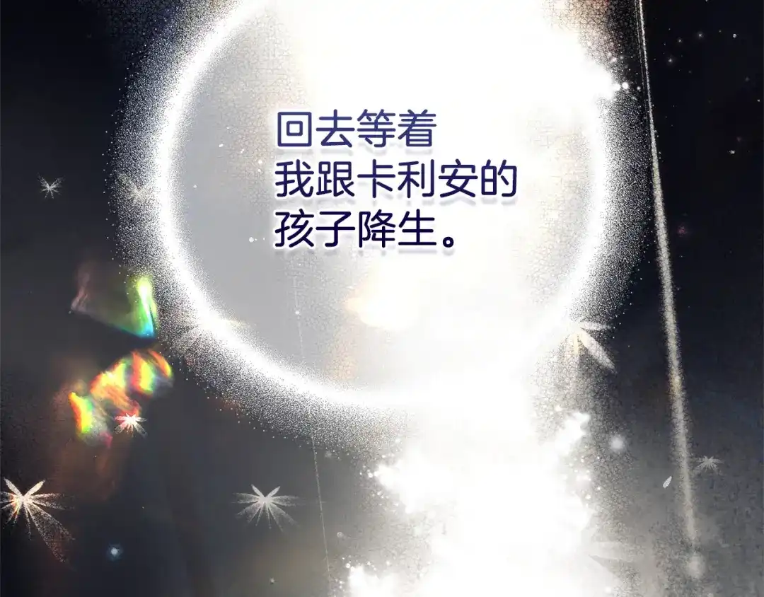 扔掉的渣男，绝不再捡！ 第136话 第231页