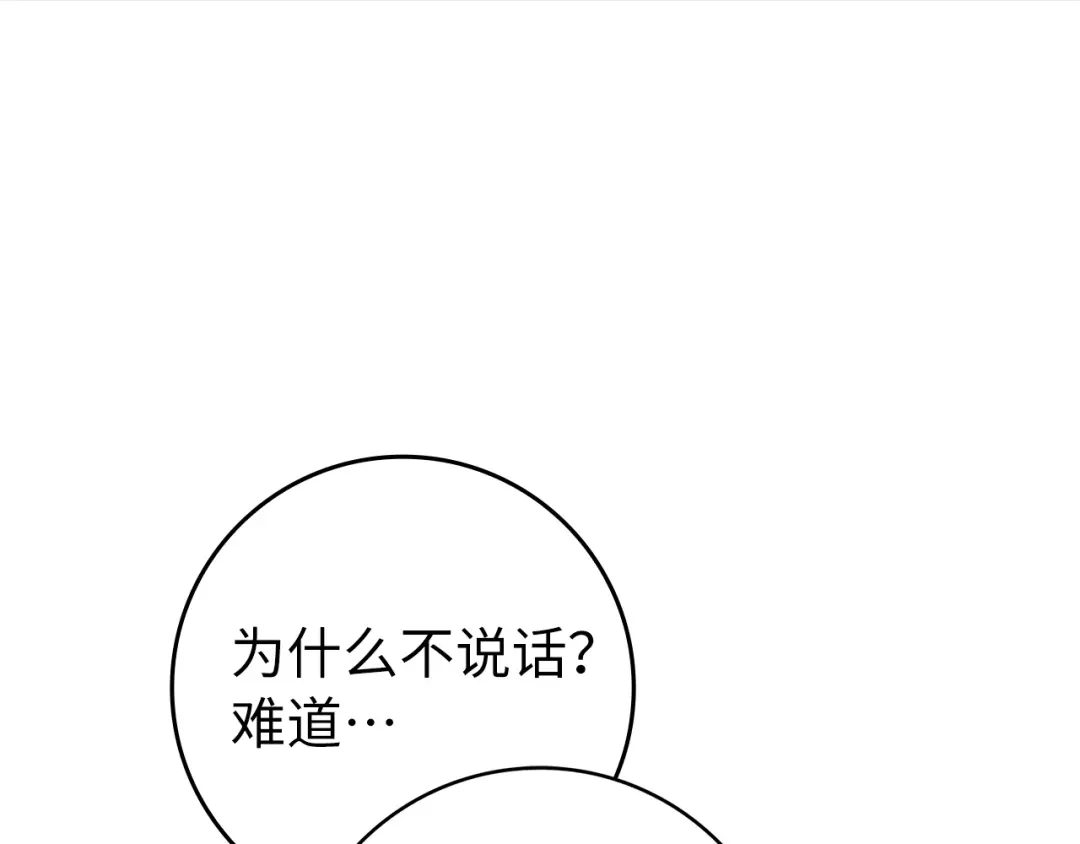 扔掉的渣男，绝不再捡！ 第136话 第285页