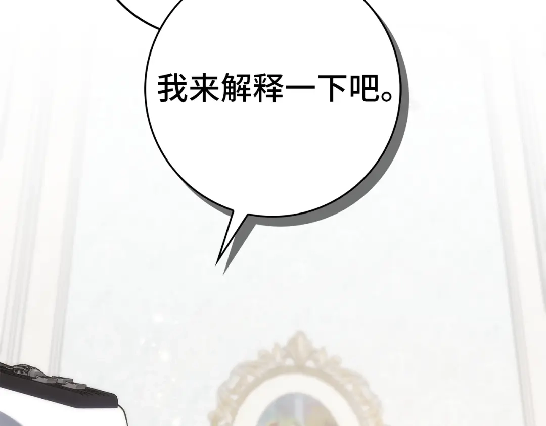 扔掉的渣男，绝不再捡！ 第136话 第288页