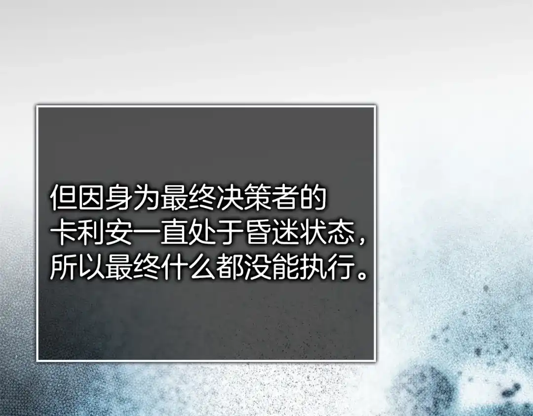 扔掉的渣男，绝不再捡！ 第137话 第206页