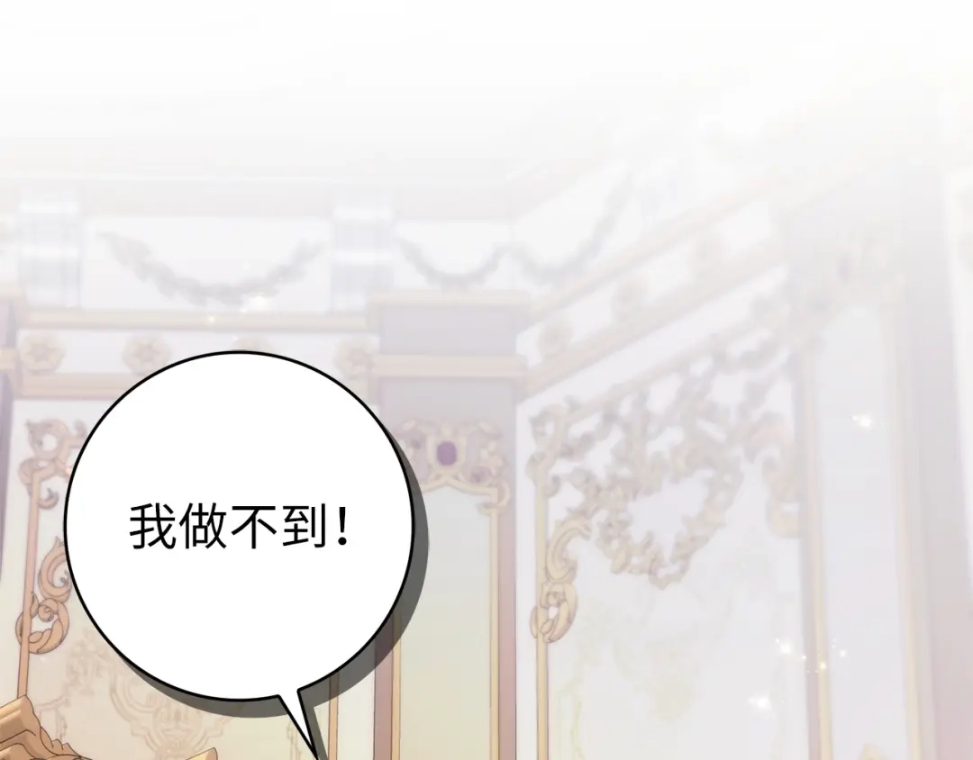 扔掉的渣男，绝不再捡！ 第137话 第216页