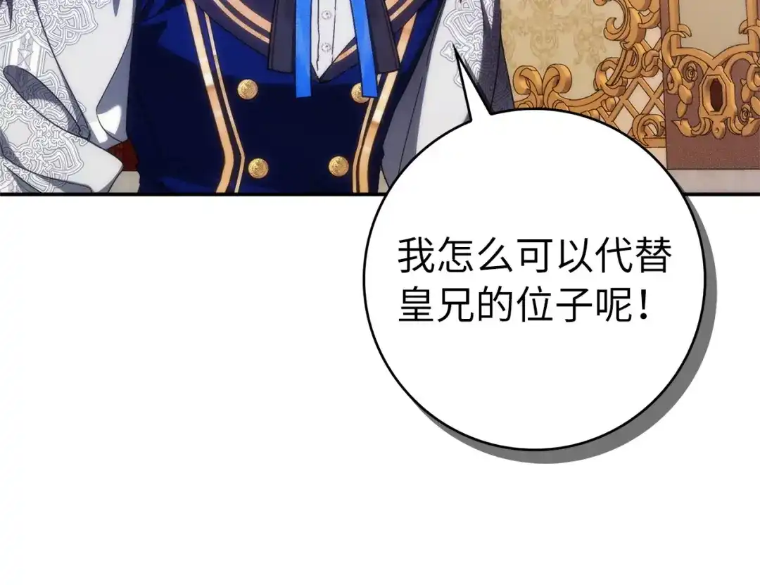 扔掉的渣男，绝不再捡！ 第137话 第220页