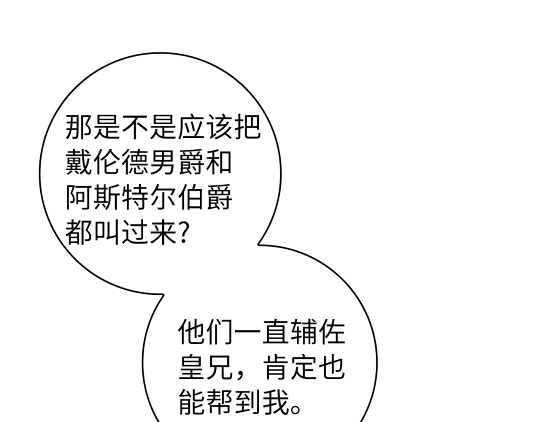 扔掉的渣男，绝不再捡！ 第137话 第234页