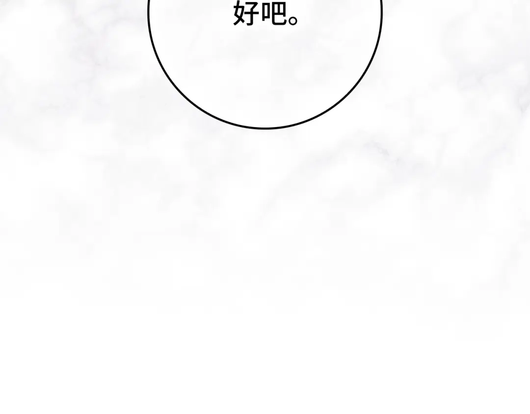 扔掉的渣男，绝不再捡！ 第137话 第248页