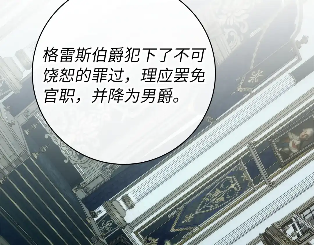 扔掉的渣男，绝不再捡！ 第137话 第252页