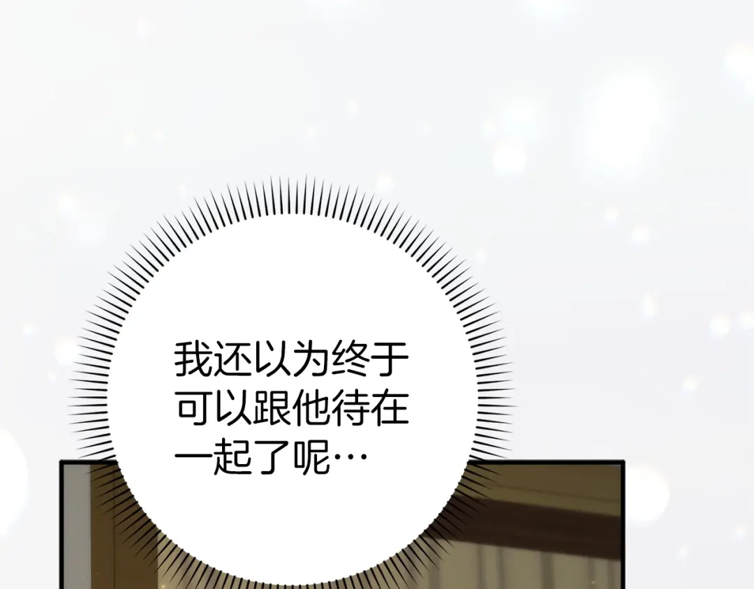 扔掉的渣男，绝不再捡！ 第137话 第38页
