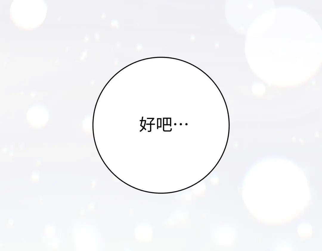 扔掉的渣男，绝不再捡！ 第137话 第44页