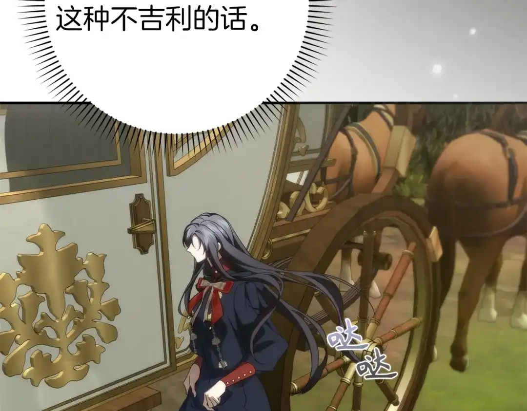 扔掉的渣男，绝不再捡！ 第137话 第68页