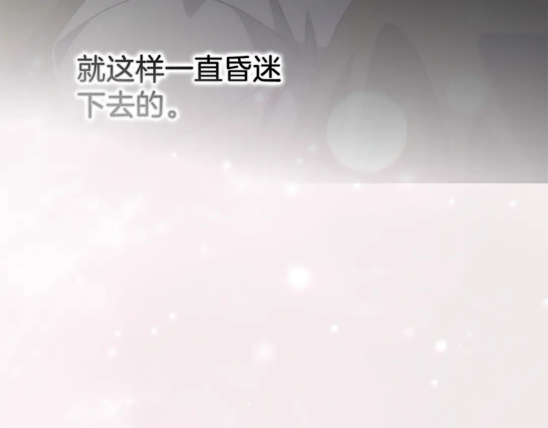 扔掉的渣男，绝不再捡！ 第137话 第82页