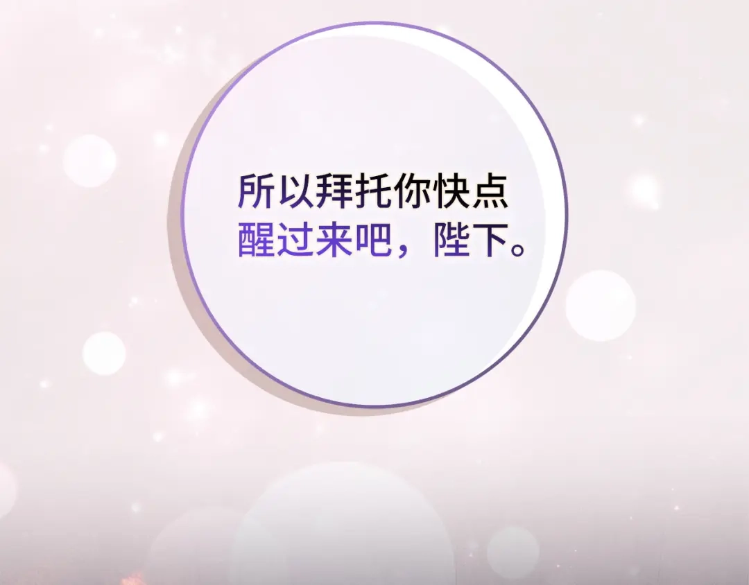 扔掉的渣男，绝不再捡！ 第137话 第84页