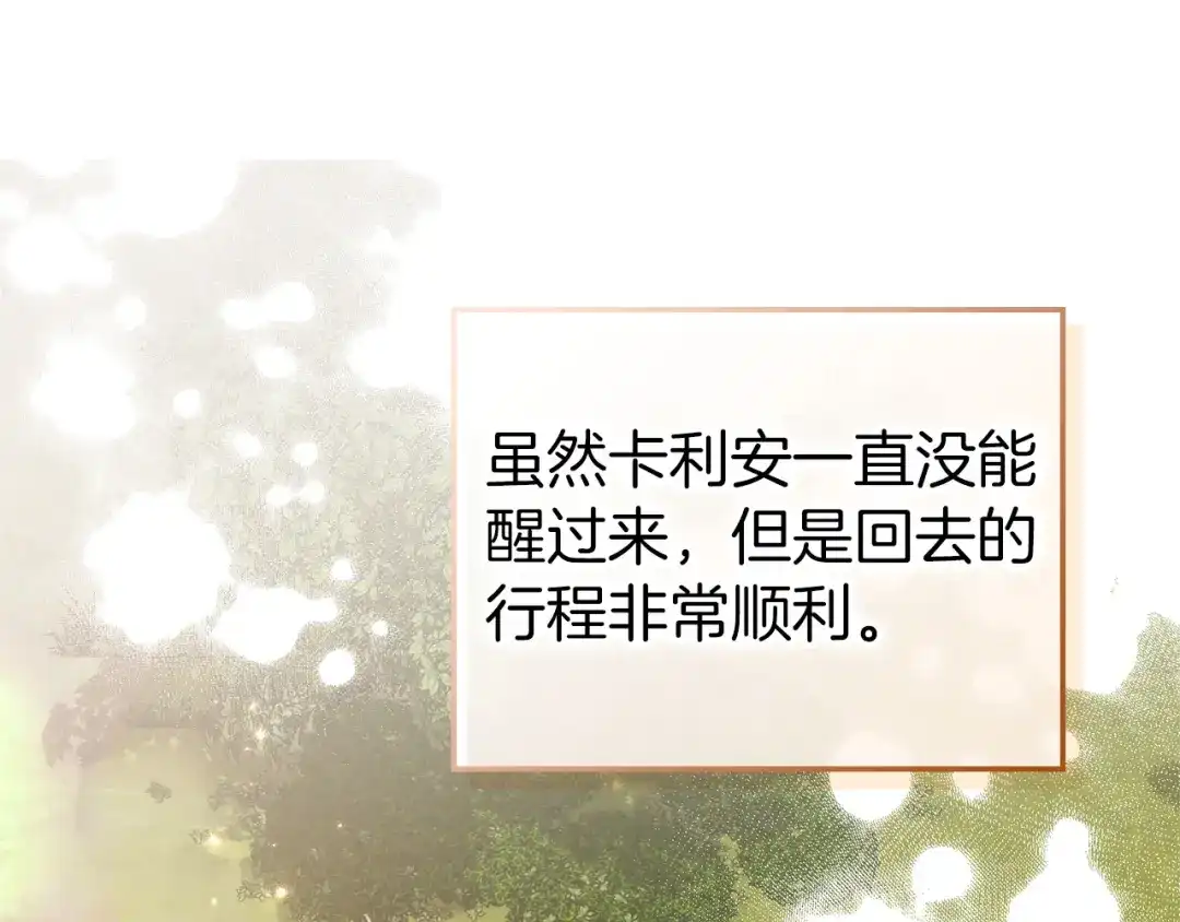 扔掉的渣男，绝不再捡！ 第137话 第92页
