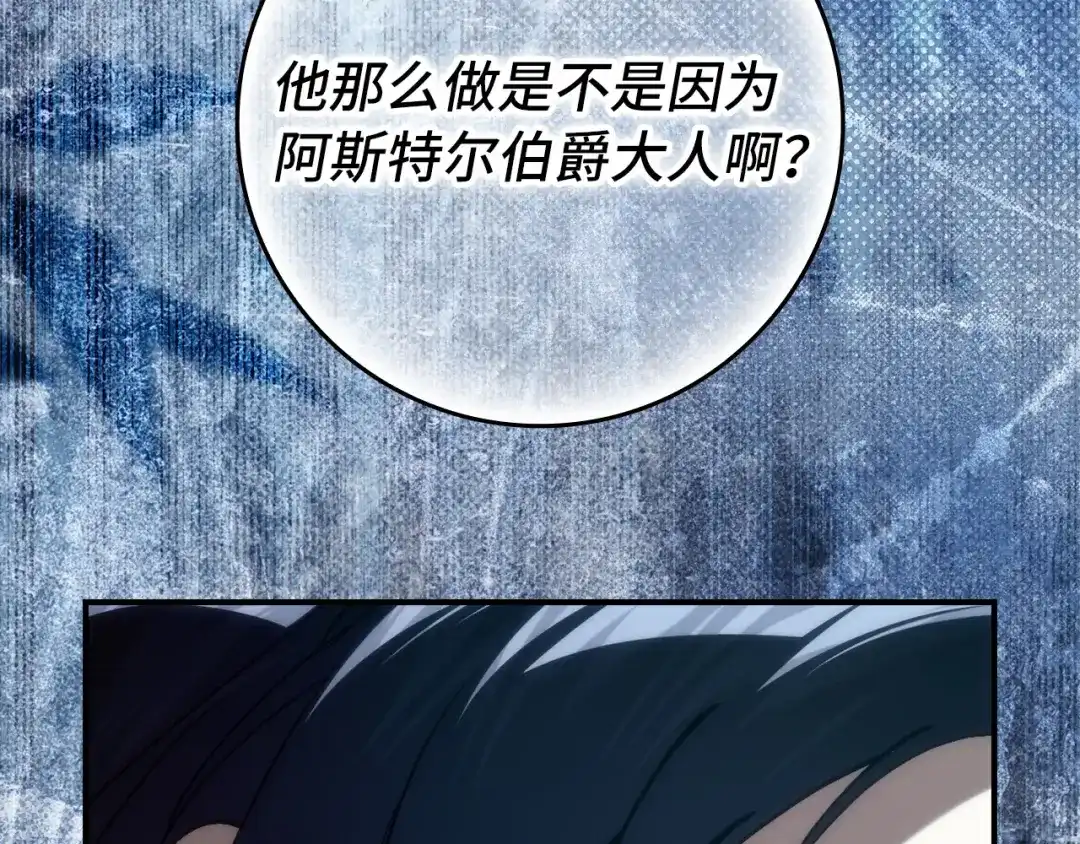 扔掉的渣男，绝不再捡！ 第137话 第128页