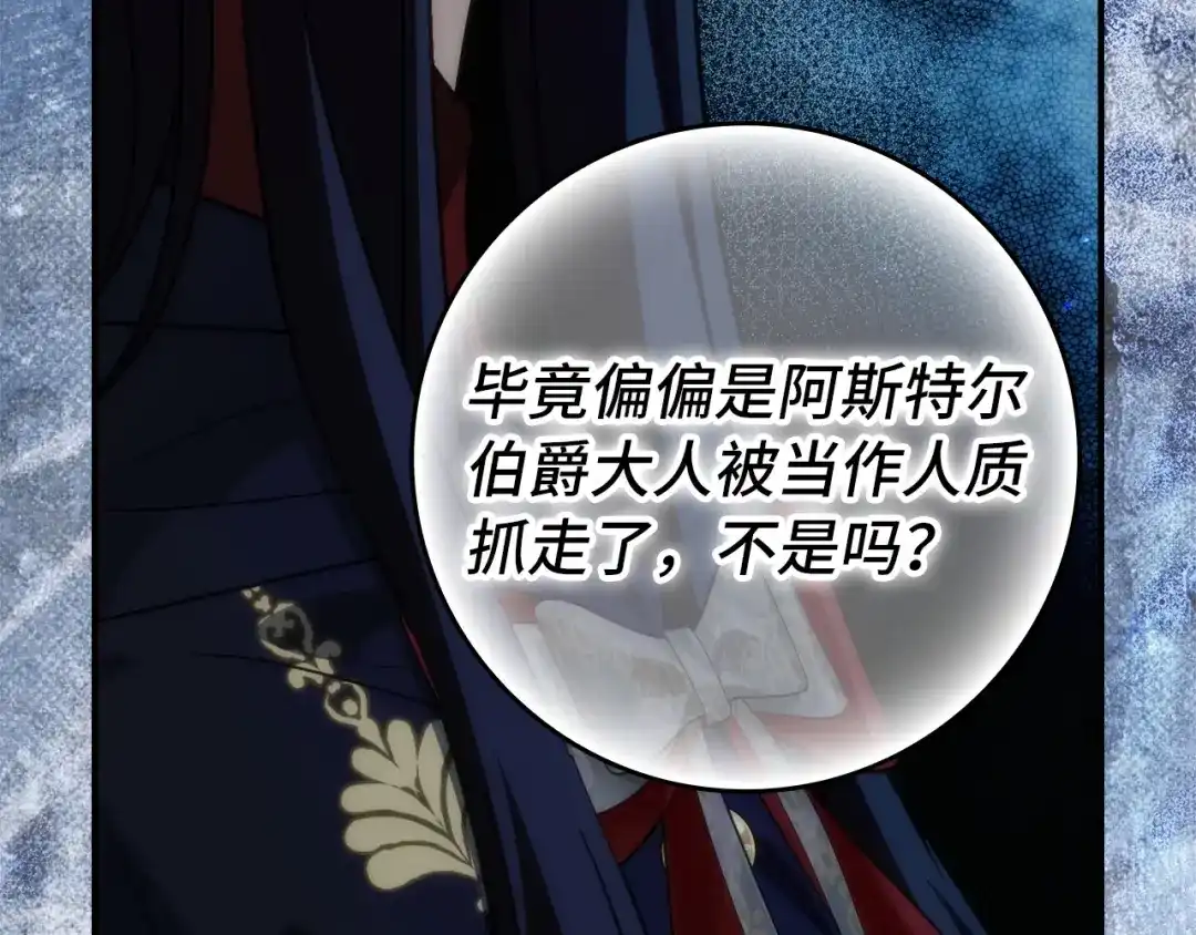 扔掉的渣男，绝不再捡！ 第137话 第132页