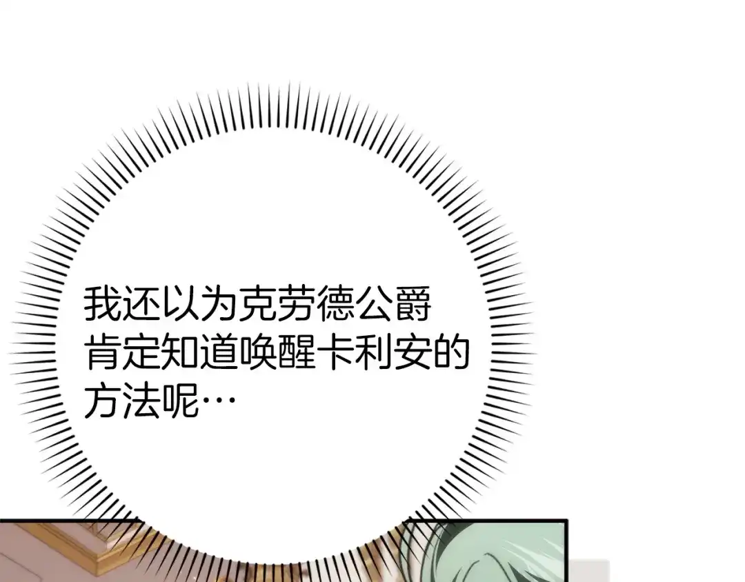 扔掉的渣男，绝不再捡！ 第137话 第152页