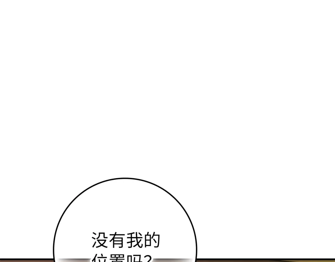 扔掉的渣男，绝不再捡！ 第137话 第18页