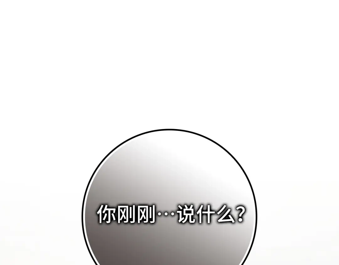扔掉的渣男，绝不再捡！ 第138话 第1页