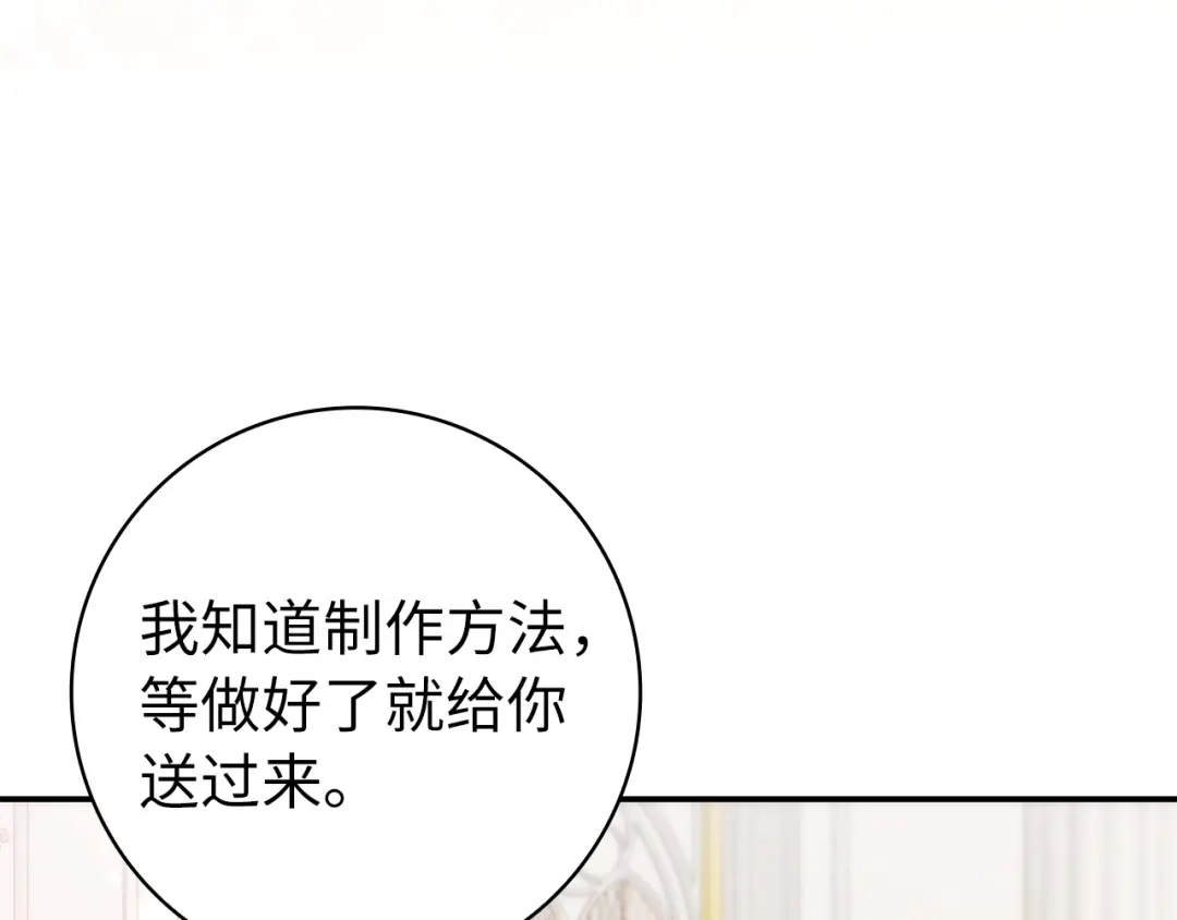 扔掉的渣男，绝不再捡！ 第138话 第101页